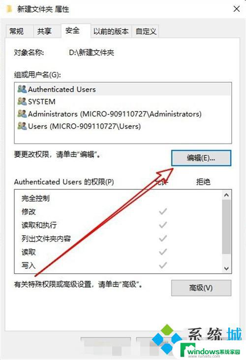 win10系统删除文件需要管理员权限 win10删除文件夹需要管理员权限怎么办