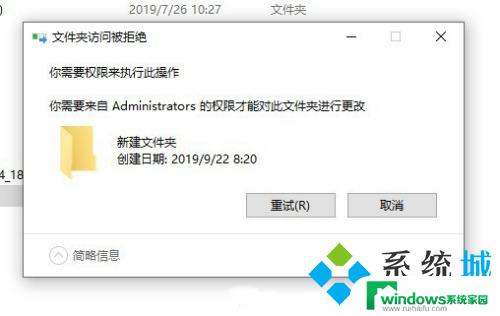 win10系统删除文件需要管理员权限 win10删除文件夹需要管理员权限怎么办