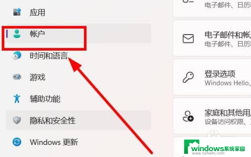 win11系统下换其他的微软账户 win11更换microsoft账户教程