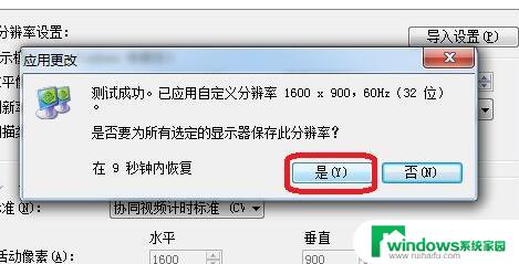 win11自定分辨率 win11如何自定义显示屏分辨率