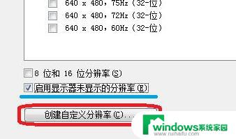 win11自定分辨率 win11如何自定义显示屏分辨率