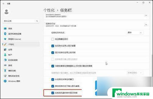 win11任务栏 时间 秒 win11任务栏时间调整到秒教程