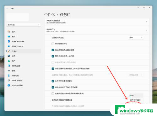 win11不合并任务栏任务条 win11任务栏怎么取消合并