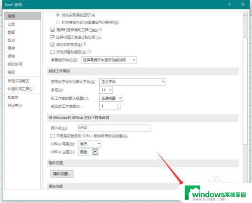 excel表格底色变成了黑色 如何在Excel 2019中使用黑色主题