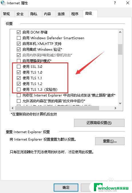 win10如何设置ssl协议 IE浏览器添加SSL和TLS协议的方法