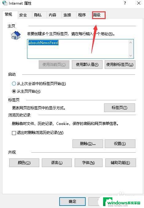 win10如何设置ssl协议 IE浏览器添加SSL和TLS协议的方法