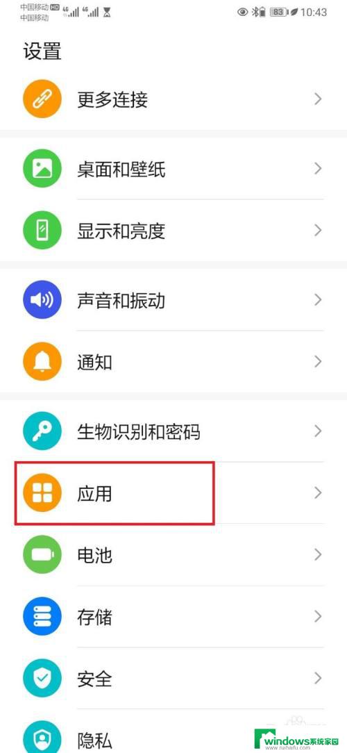 应用启动管理全部关闭可以吗 如何关闭手机自启动管理