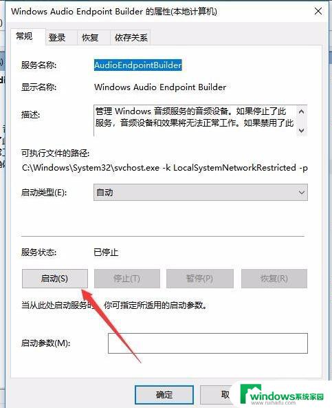 Windows音频服务尚未启用1068：如何解决？