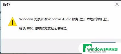 Windows音频服务尚未启用1068：如何解决？