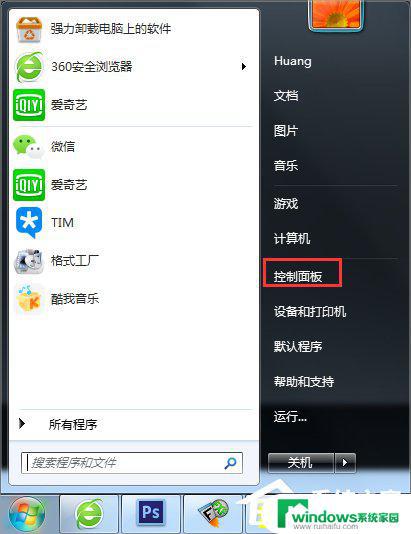 Win7防火墙无法更改某些设置？解决方法来了！