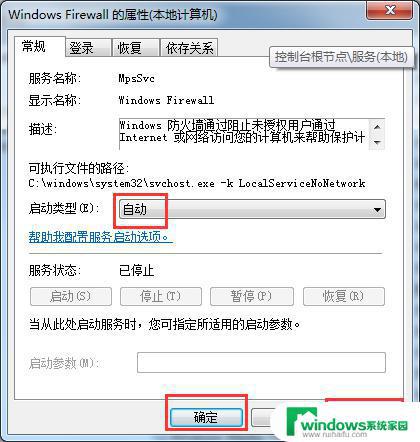 Win7防火墙无法更改某些设置？解决方法来了！