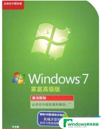 Win7家庭版高级版激活：教你轻松激活Windows 7家庭版高级版