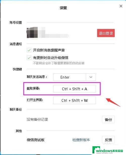 微信快捷截图键 如何在微信中设置截图快捷键