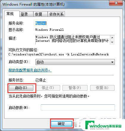 Win7防火墙无法更改某些设置？解决方法来了！