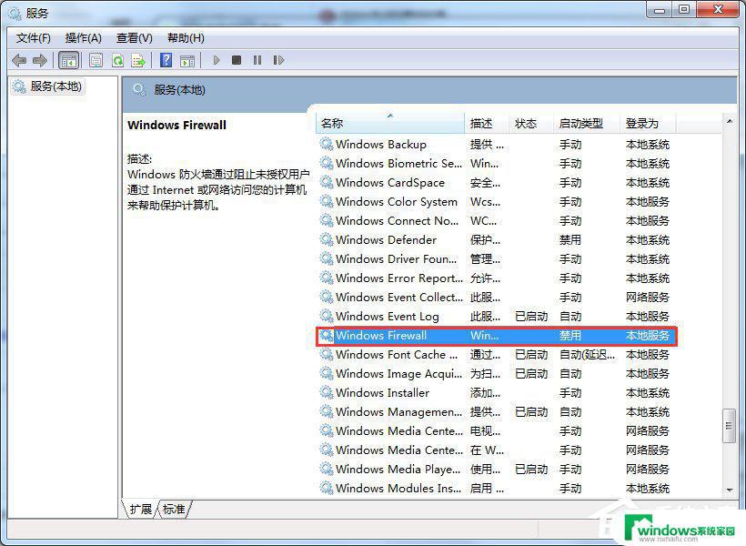 Win7防火墙无法更改某些设置？解决方法来了！