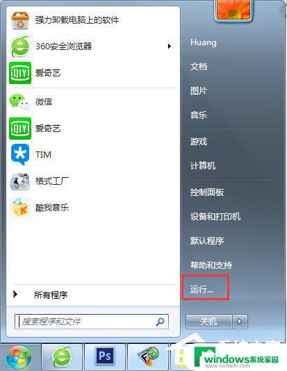 Win7防火墙无法更改某些设置？解决方法来了！