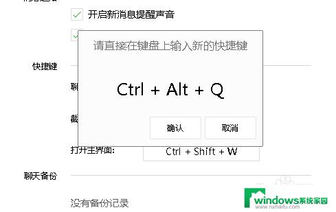 微信快捷截图键 如何在微信中设置截图快捷键