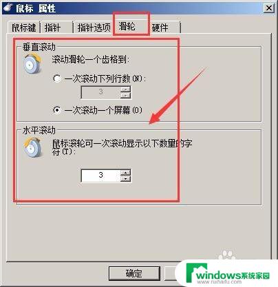 win7鼠标怎么调灵敏度 Win7鼠标灵敏度如何设置