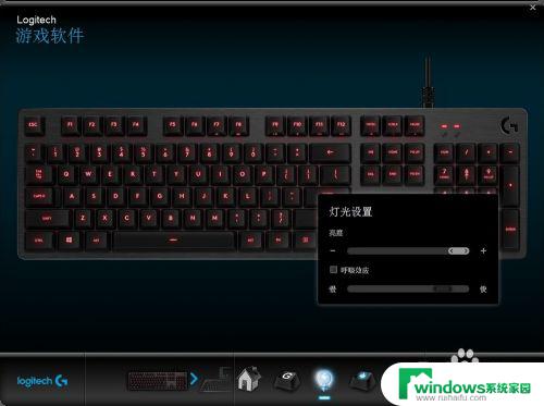 罗技g413怎么调键盘灯颜色 罗技g413键盘灯光自定义模式设置