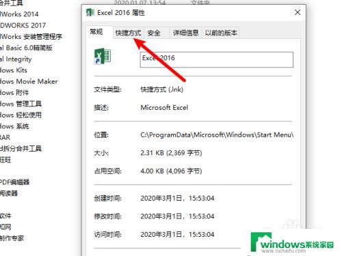 Win10的Excel在哪？快速找到Excel应用的方法！