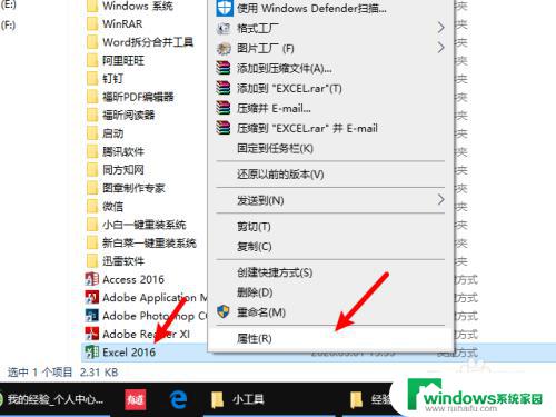 Win10的Excel在哪？快速找到Excel应用的方法！