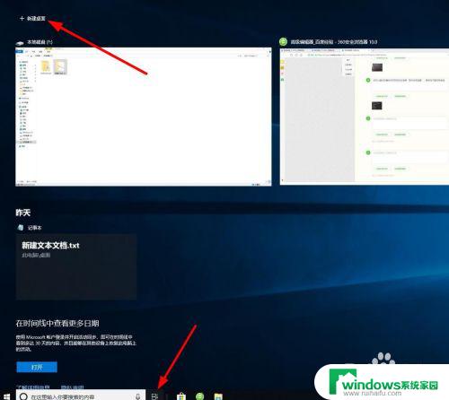 windows多桌面切换快捷键 Win10如何在多个桌面间切换