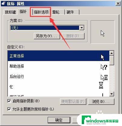 win7鼠标怎么调灵敏度 Win7鼠标灵敏度如何设置