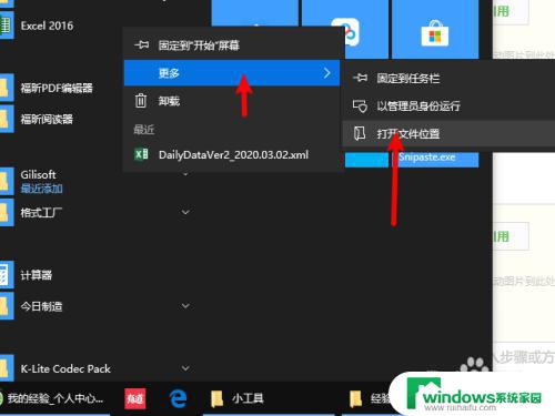 Win10的Excel在哪？快速找到Excel应用的方法！