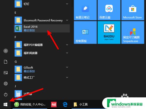 Win10的Excel在哪？快速找到Excel应用的方法！