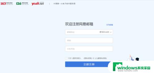 163邮箱注册邮箱地址怎么填 网易邮箱地址填写错误怎么办