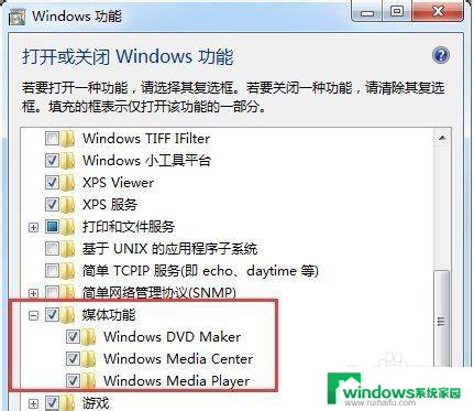 windowsmediacenter卸载 Windows Media Center功能的删除方法