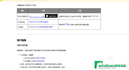 wirelessmicrophone 如何使用 Wo mic 手机当作电脑麦克风 教程视频