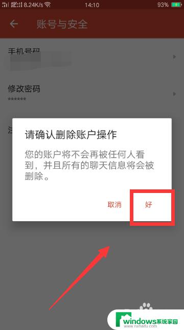 探探怎么注销账户？详细教程，让你轻松注销账户