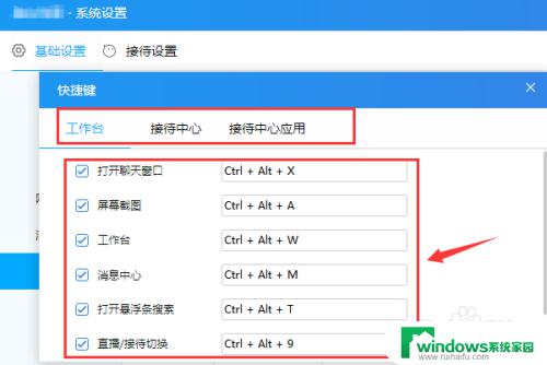 千牛快捷键怎么设置 千牛工作台快捷键设置步骤