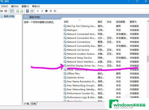 nvidiadisplaydriverservice没有 如何在Win10系统中设置NVIDIA显卡自动启动