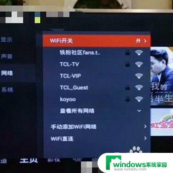 海尔电视怎么断开wifi连接 海尔电视无线网络连接教程