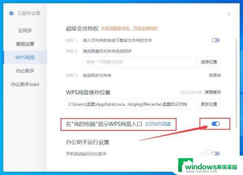 电脑上wps网盘怎么删除 WPS网盘如何删除文件