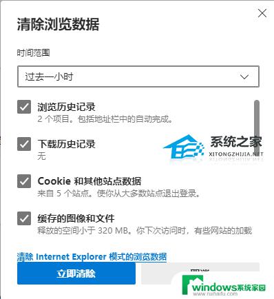 Microsoft Edge浏览器清除缓存：轻松清除无用数据