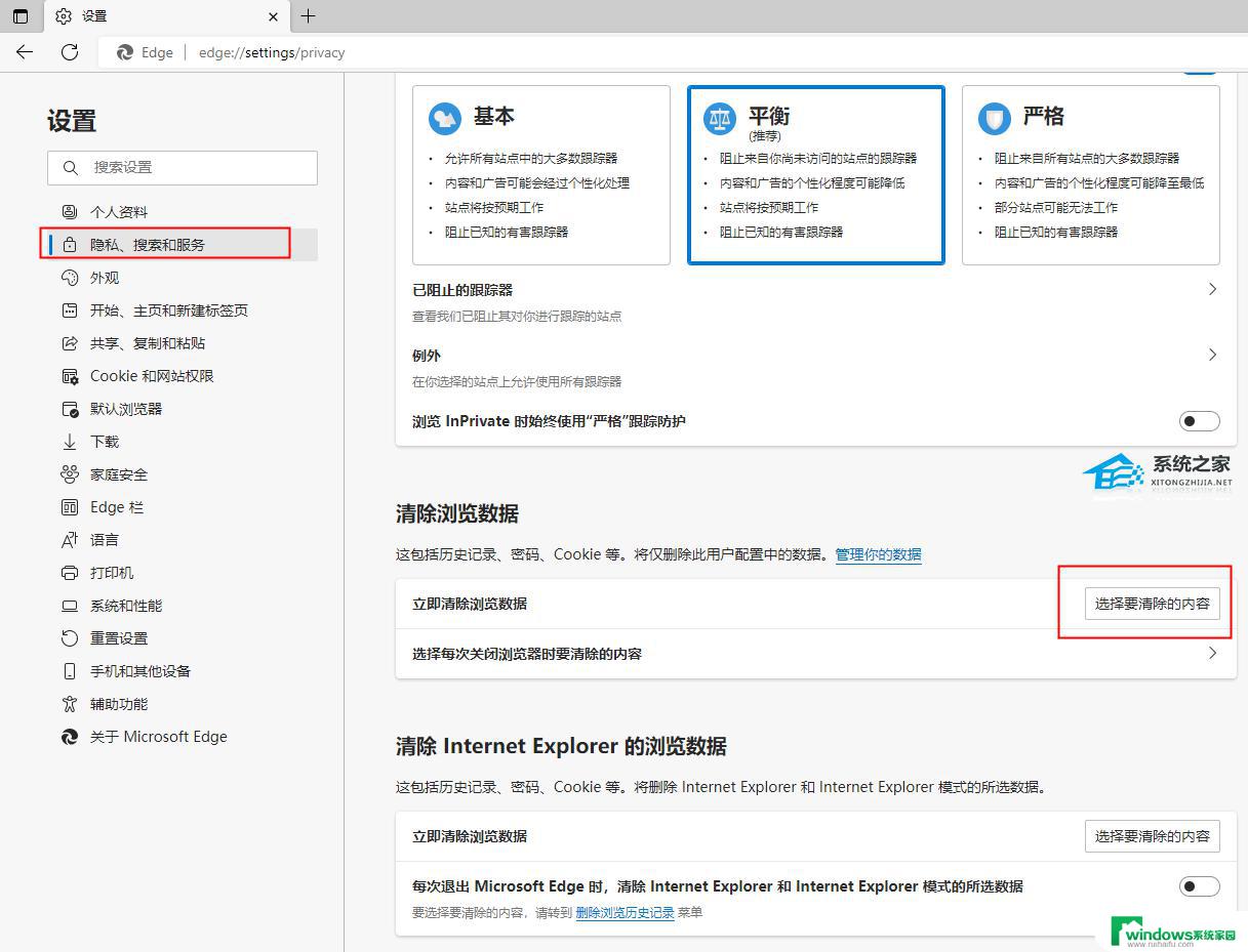 Microsoft Edge浏览器清除缓存：轻松清除无用数据