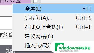 Win10浏览器全屏模式：如何实现和取消？