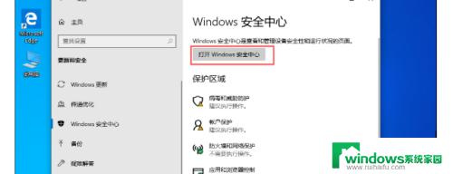 win10杀软关闭 Win10如何关闭自带杀软