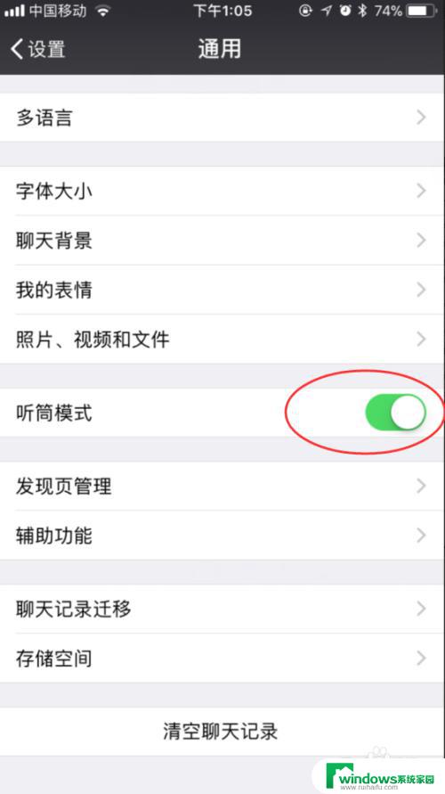 微信听筒怎么设置 微信语音听筒模式设置方法
