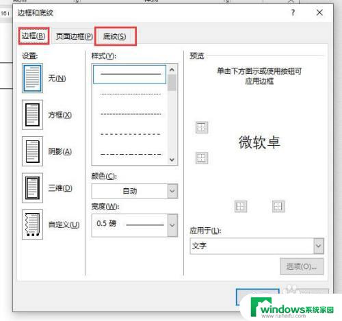 Word的边框设置在哪里？教你一步步操作