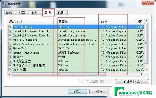 win7怎么看开机启动项目 如何禁用 Win7 自启动项目