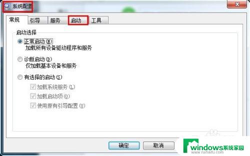 win7怎么看开机启动项目 如何禁用 Win7 自启动项目