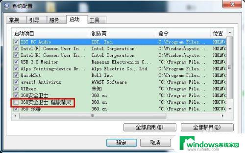 win7怎么看开机启动项目 如何禁用 Win7 自启动项目