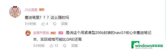 消息称AMD将为笔记本电脑推出类似RX 7900 GRE的Navi31 GPU，笔记本电脑性能将迎来新突破