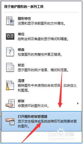 cad文件怎么修复 AutoCAD文件损坏后的修复步骤