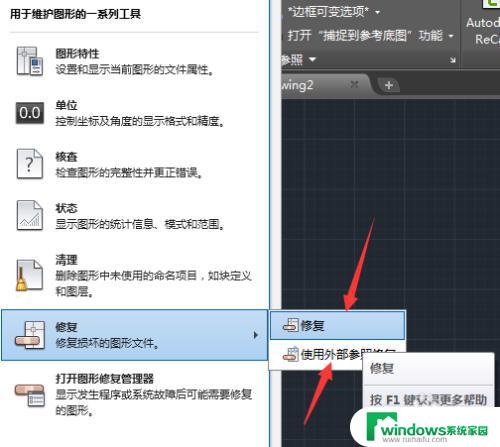 cad文件怎么修复 AutoCAD文件损坏后的修复步骤