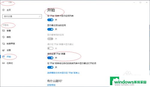 win10怎么设置全屏显示 Windows 10如何将开始屏幕设置为全屏显示